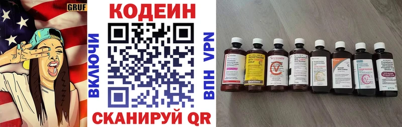 Кодеин напиток Lean (лин)  купить наркотик  даркнет формула  Киселёвск 