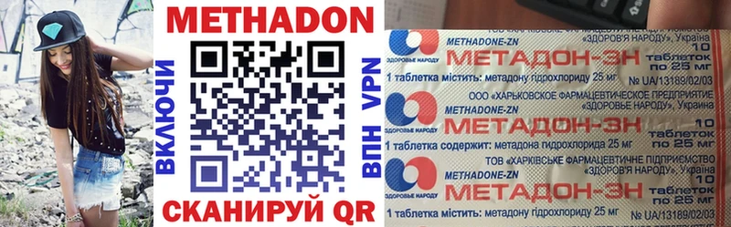 МЕТАДОН methadone  купить наркотик  Киселёвск 